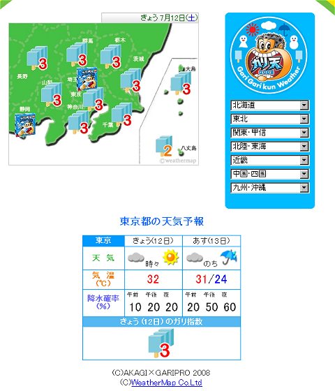 各地域ごとに詳細な「ガリ天」も表示可能