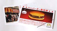 ハンバーガー無料券イメージ