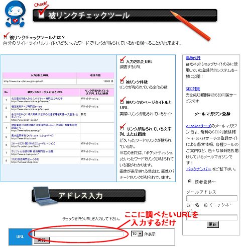 「被リンクチェックツール」画面