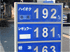 8月1日時点の某所でのガソリン価格イメージ