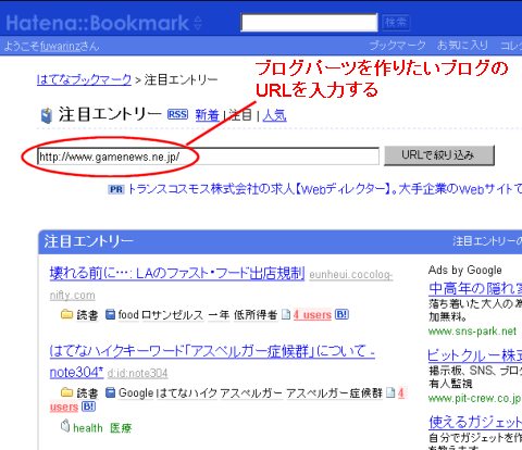 「注目エントリー」からURLを入力