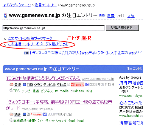 「このサイトの新着ブックマーク」「この注目エントリーをブログに貼り付ける」が現れるので後者を選択。