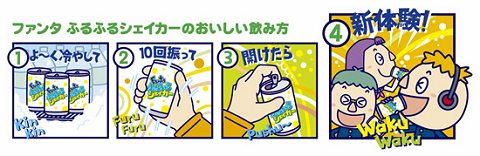 「ふるふるシェーカー」の楽しみ方(レモン版)