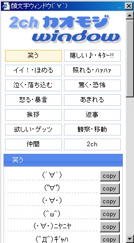顔文字ウィンドウ - ブログパーツイメージ
