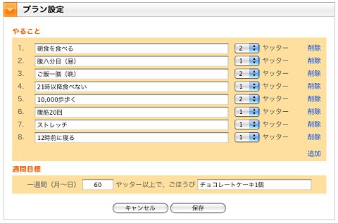 細かい目標を設定。達成感は「ヤッター」ポイントの積み重ねで得られる