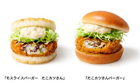 「モスライスバーガー たこカツさん」(左)と「たこカツさんバーガー」(右)