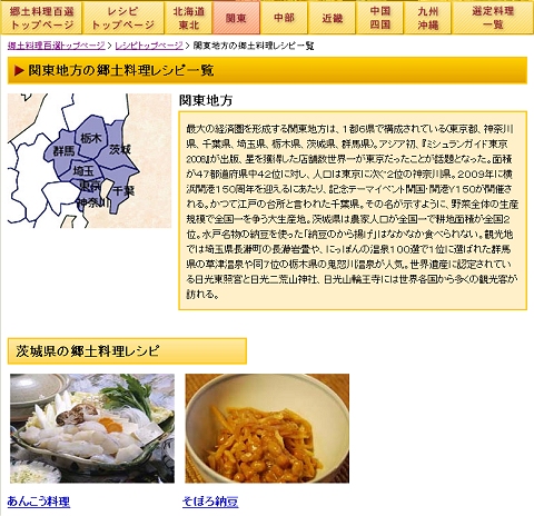 それぞれの地域を選ぶと所属する県毎に、該当郷土料理の一覧が表示される。