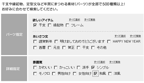 「お好み素材検索」。必要なアイテムについて条件を入力すると……