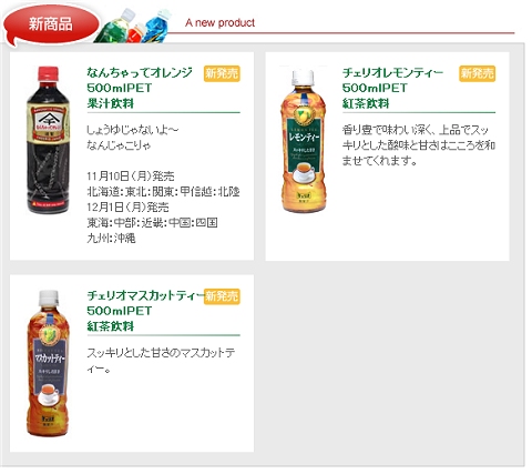 新商品一覧にさん然と光り輝く「なんちゃってオレンジ」の姿。見た目はそのまんま「しょう油」のボトル