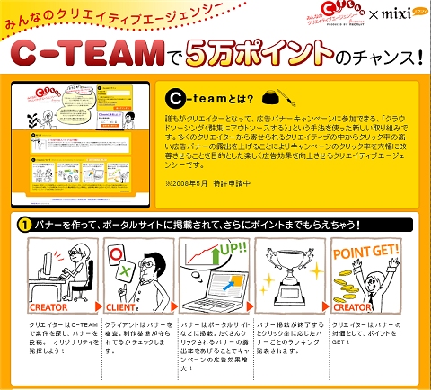 みんなのクリエイティブエージェンシー：C-team募集ページ