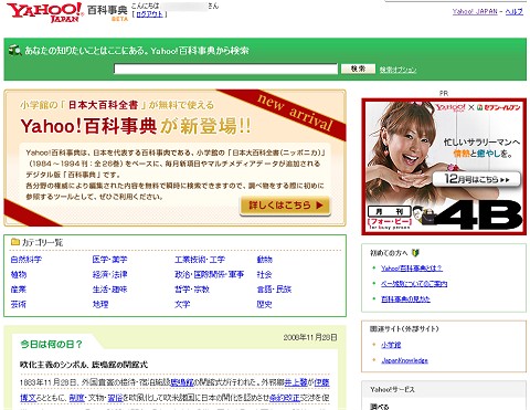 Yahoo! 百科事典