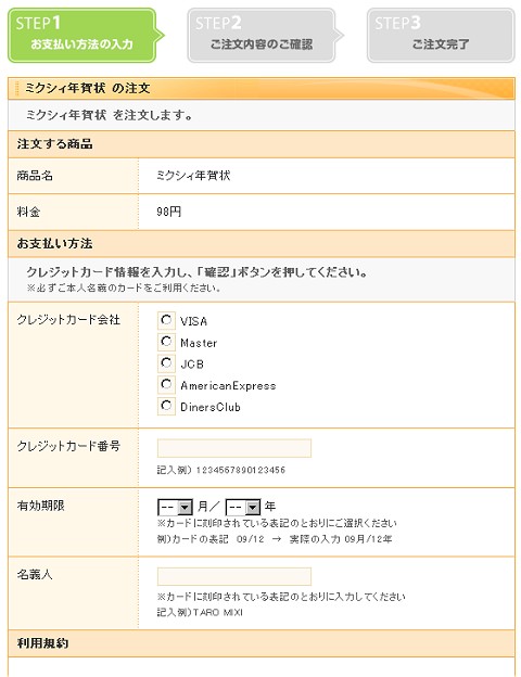 決済方法はカードのみ。プレミア会員でなくとも利用できるようだ