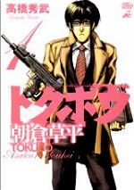トクボウ朝倉草平