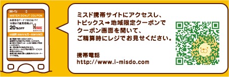 携帯サイト告知ページの該当部分。ポン・デ・ライオンがトレースされているQRコードがプリティ☆