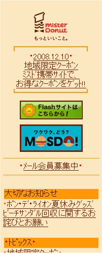 ミスド携帯サイトイメージ