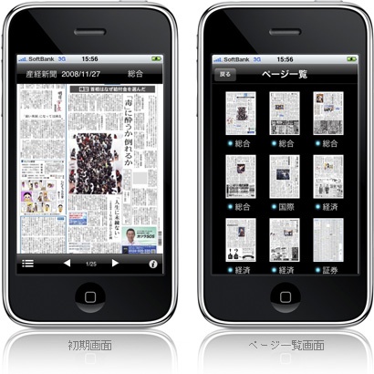 「産経新聞iPhone版」