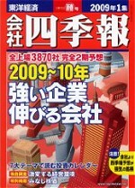 会社四季報