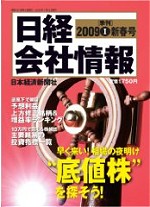 日経会社情報