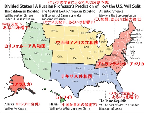 アメリカ合衆国分割の図