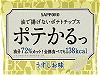 「ポテかるっ」イメージ