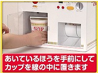 カップヌードルMYベンディングマシンイメージ