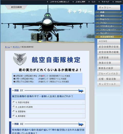 航空自衛隊公式サイト内「検定試験」