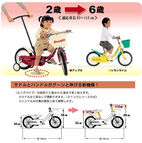 「いきなり自転車」かじ取り式タイプ