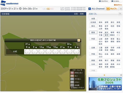 「花粉Ch.」における3時間更新の花粉飛散量予報。今はまだ「平和」だが……