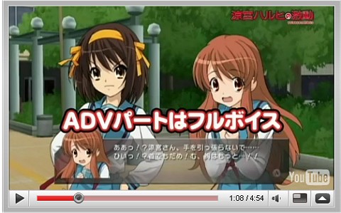 角川チャンネルからWiiの「涼宮ハルヒの激動」のプロモーション動画を貼り付け。こちらも高画質でアップロードされているため、デフォルトで高画質再生となっている。