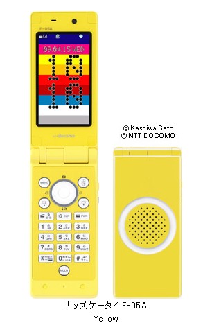 キッズケータイF-05A