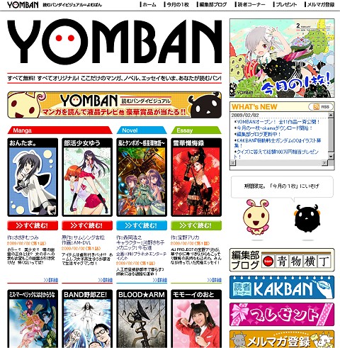 読むバンダイビジュアル YOMBAN(よむばん)