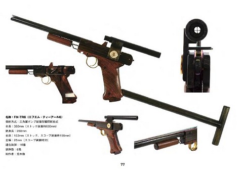 ゴム銃オフィシャルガイドブック