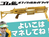 ゴム銃オフィシャルガイドブックイメージ