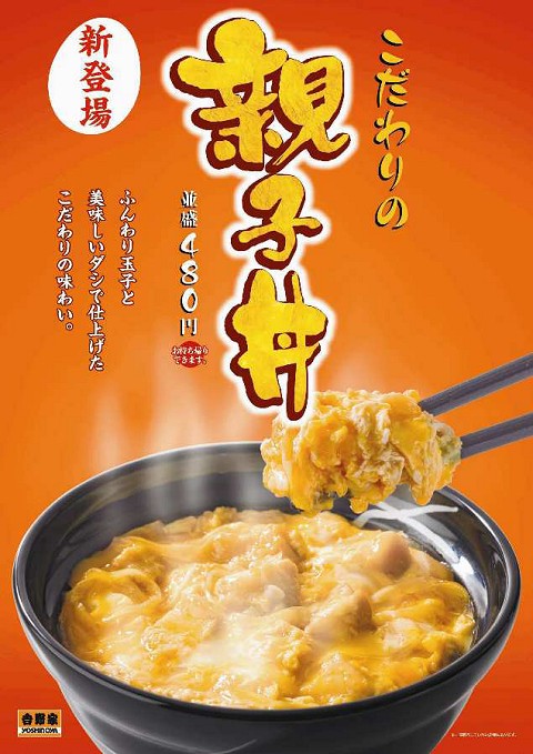 吉野家の親子丼