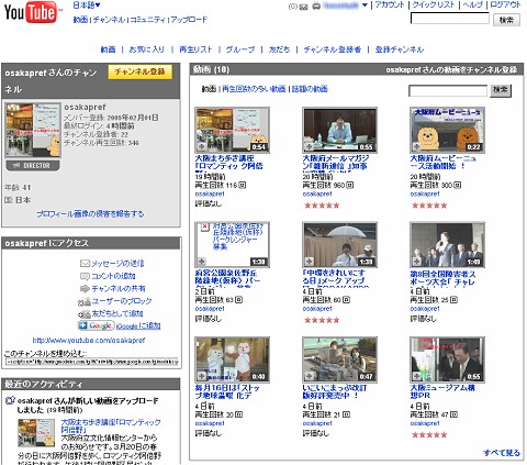 大阪府のYouTube上のチャンネル「osakapref」。まだ特別な飾りなどは配されていない。