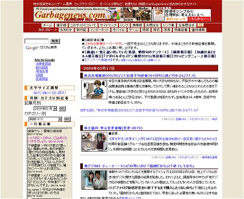 Garbagenews.comはライブドアBlogに移転することになりました