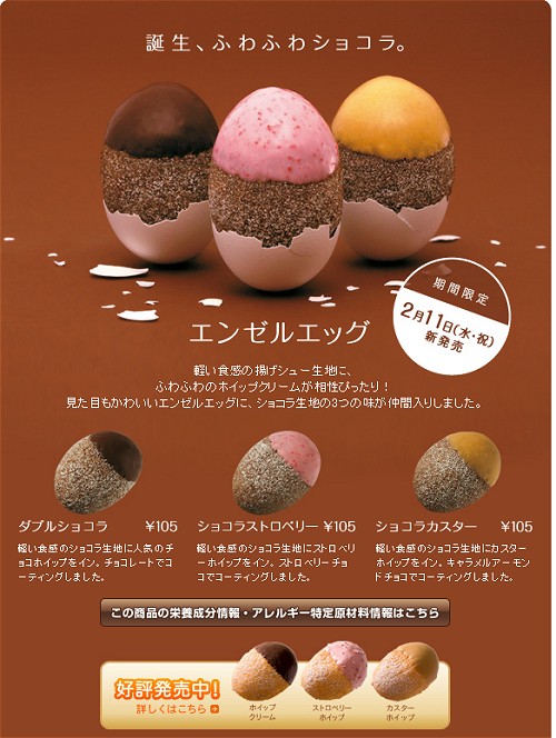 エンゼルエッグ