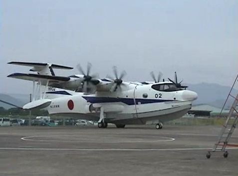 2008年国際航空宇宙展におけるデモフライトを撮影したもの。2回目のフライパスの際には、低速度で通り過ぎていくのが分かる。動画のコメントによれば着水時の衝撃を緩和 するため、時速100キロ程度まで速度を落とせるとのこと。