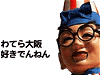 くいだおれ太郎ブログパーツイメージ