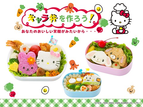 サンリオキャラ弁を作ろう! コンテスト