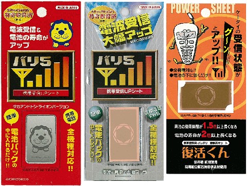 左から「バリ5 タカアンドトシ・ライオンバージョン」「バリ5」「復活くん」