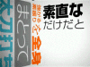 「キネティック タイポグラフィ」な「プレパレード」イメージ