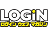 『ログイン ウェブ マガジン(LOGiN Web Magazine) 』イメージ