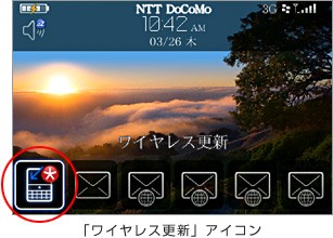 「ワイヤレス更新」アイコン
