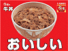 値下げしたすき家牛丼イメージ