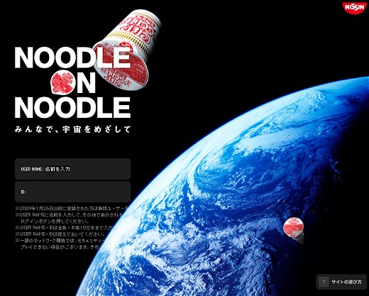 「NOODLE ON NOODLE」