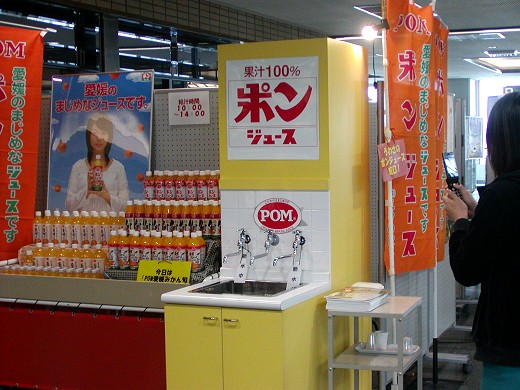 ポンジュース蛇口