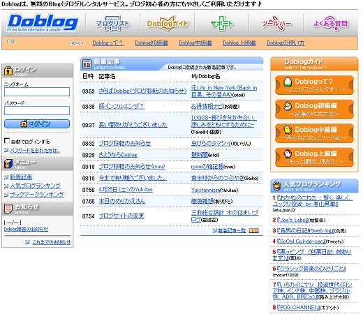 現在のDoblogトップページ(終了お知らせとは別の、通常のポータル部分)