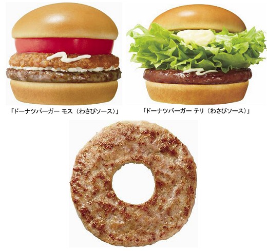 ドーナツバーガー モス・テリと、内部のパティ