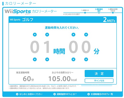 あらかじめ体重を入力。競技したスポーツを選択後、運動時間を入力すると、即時に消費カロリーが計算される